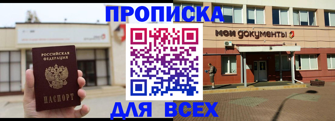 прописка в Тулуне