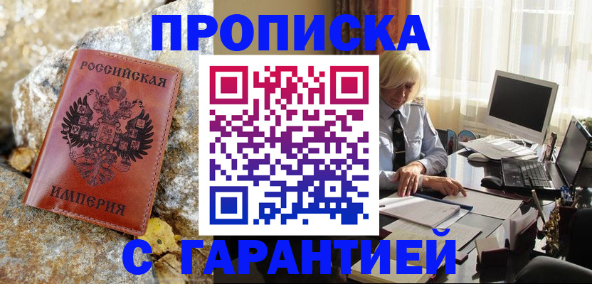 прописка штамп в Тулуне