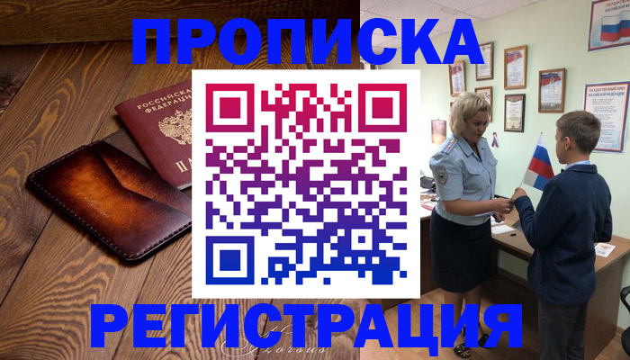 прописка ребенка в Тулуне