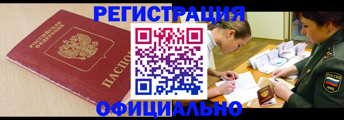 временная регистрация законно в Тулуне