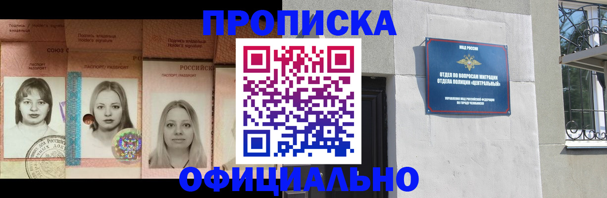 прописка для школы в Тулуне